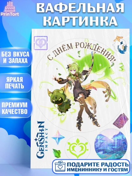 Вафельная картинка, Коллеи, Геншин, аниме, аниме геншин, Фурина, Невиллет, Ризли, Навию, Шэнь Хэ, арт. PT221529