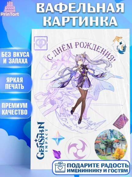 Вафельная картинка, Кэ Цин, Геншин, аниме, аниме геншин, Фурина, Невиллет, Ризли, Навию, Шэнь Хэ, арт. PT221530