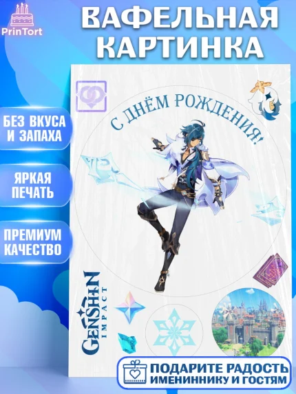 Вафельная картинка, Кэйа, Геншин, аниме, аниме геншин, Фурина, Невиллет, Ризли, Навию, Шэнь Хэ, арт. PT221531
