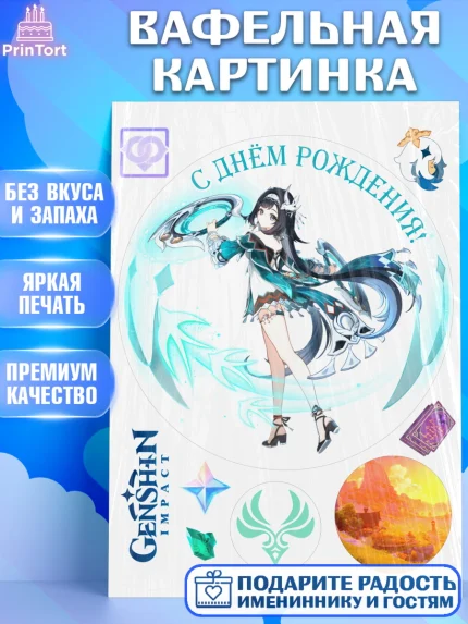 Вафельная картинка, Лань Янь, Геншин, аниме, аниме геншин, Фурина, Невиллет, Ризли, Навию, Шэнь Хэ, арт. PT221532