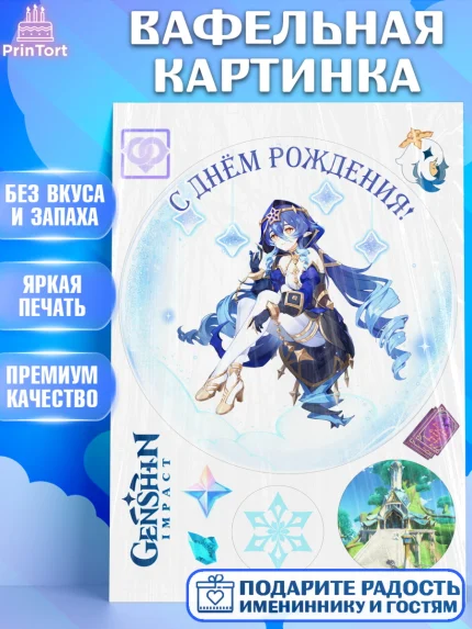 Вафельная картинка, Лайла, Геншин, аниме, аниме геншин, Фурина, Невиллет, Ризли, Навию, Шэнь Хэ, арт. PT221533