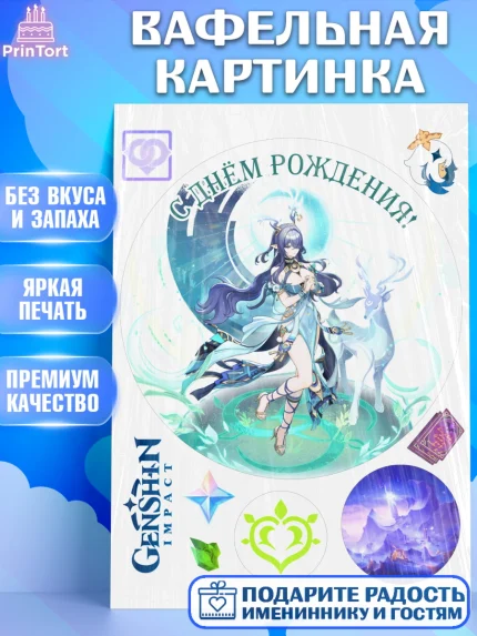 Вафельная картинка, Лаума, Геншин, аниме, аниме геншин, Фурина, Невиллет, Ризли, Навию, Шэнь Хэ, арт. PT221534