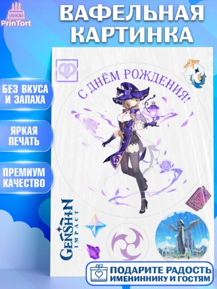 Вафельная картинка, Лиза, Геншин, аниме, аниме геншин, Фурина, Невиллет, Ризли, Навию, Шэнь Хэ, арт. PT221535