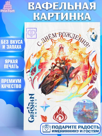 Вафельная картинка, Мавуика, Геншин, аниме, аниме геншин, Фурина, Невиллет, Ризли, Навию, Шэнь Хэ, арт. PT221537