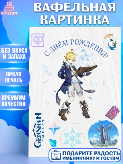 Вафельная картинка, Мика, Геншин, аниме, аниме геншин, Фурина, Невиллет, Ризли, Навию, Шэнь Хэ, арт. PT221539