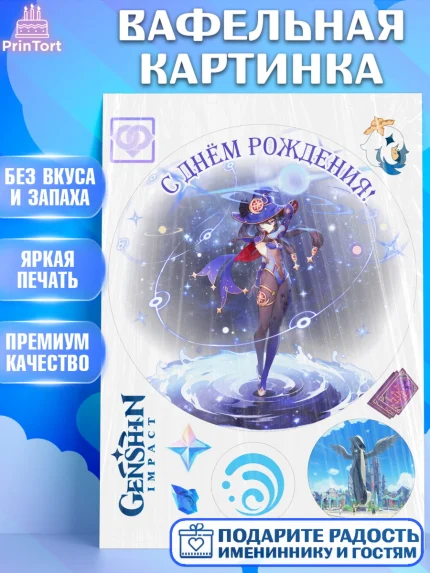 Вафельная картинка, Мона, Геншин, аниме, аниме геншин, Фурина, Невиллет, Ризли, Навию, Шэнь Хэ, арт. PT221540