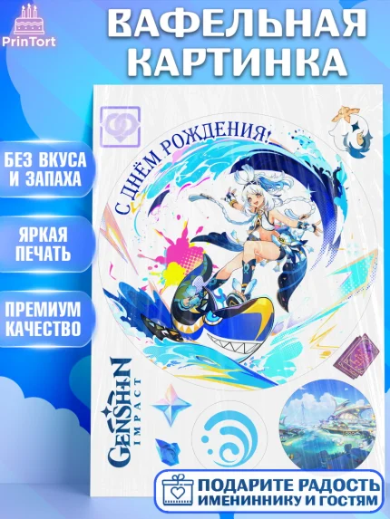 Вафельная картинка, Муалани, Геншин, аниме, аниме геншин, Фурина, Невиллет, Ризли, Навию, Шэнь Хэ, арт. PT221541