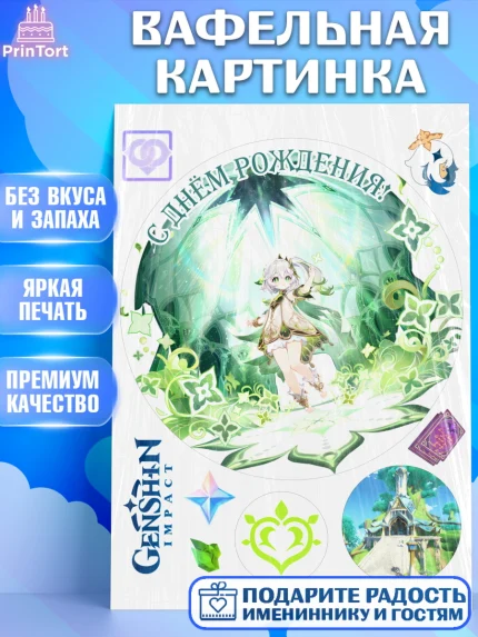 Вафельная картинка, Нахида, Геншин, аниме, аниме геншин, Фурина, Невиллет, Ризли, Навию, Шэнь Хэ, арт. PT221544
