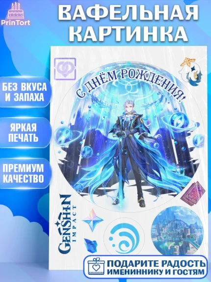 Вафельная картинка, Нёвиллет, Геншин, аниме, аниме геншин, Фурина, Невиллет, Ризли, Навию, Шэнь Хэ, арт. PT221545