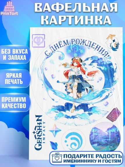 Вафельная картинка, Нилу, Геншин, аниме, аниме геншин, Фурина, Невиллет, Ризли, Навию, Шэнь Хэ, арт. PT221546