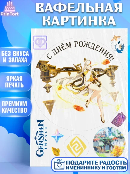 Вафельная картинка, Нин Гуан, Геншин, аниме, аниме геншин, Фурина, Невиллет, Ризли, Навию, Шэнь Хэ, арт. PT221549