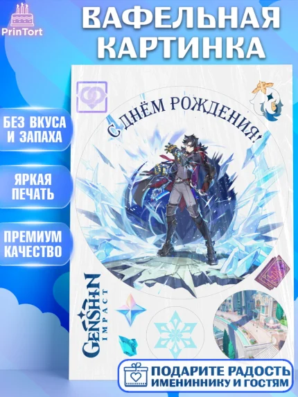Вафельная картинка, Ризли, Геншин, аниме, аниме геншин, Фурина, Невиллет, Навию, Шэнь Хэ, Арлекино, арт. PT221551