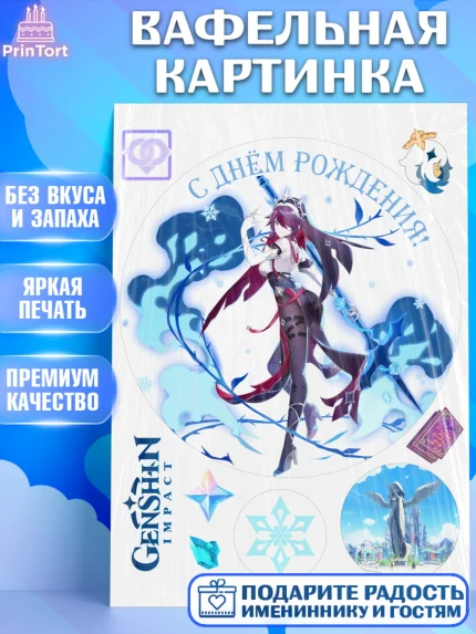 Вафельная картинка, Розария, Геншин, аниме, аниме геншин, Фурина, Невиллет, Ризли, Навию, Шэнь Хэ, арт. PT221552