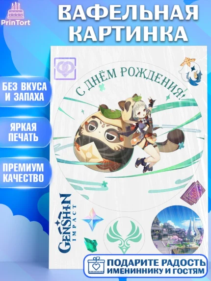 Вафельная картинка, Саю, Геншин, аниме, аниме геншин, Фурина, Невиллет, Ризли, Навию, Шэнь Хэ, арт. PT221554