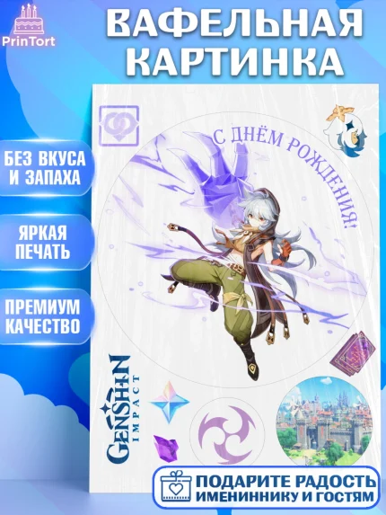 Вафельная картинка, Рэйзор, Геншин, аниме, аниме геншин, Фурина, Невиллет, Ризли, Навию, Шэнь Хэ, арт. PT221558