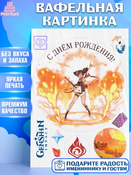 Вафельная картинка, Синь Янь, Геншин, аниме, аниме геншин, Фурина, Невиллет, Ризли, Навию, Шэнь Хэ, арт. PT221559