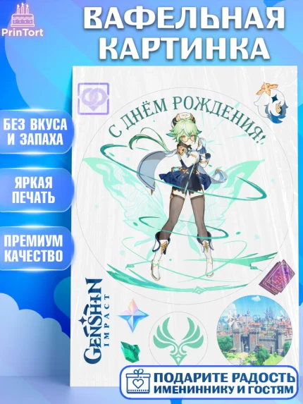 Вафельная картинка, Сахароза, Геншин, аниме, аниме геншин, Фурина, Невиллет, Ризли, Навию, Шэнь Хэ, арт. PT221560