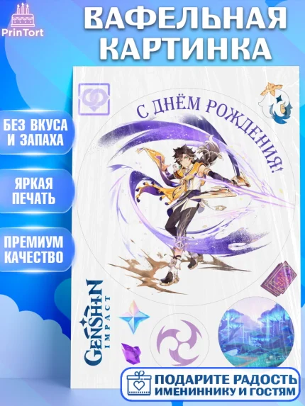 Вафельная картинка, Сетос, Геншин, аниме, аниме геншин, Фурина, Невиллет, Ризли, Навию, Шэнь Хэ, арт. PT221561