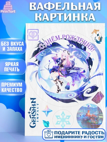 Вафельная картинка, Ситлали, Геншин, аниме, аниме геншин, Фурина, Невиллет, Ризли, Навию, Шэнь Хэ, арт. PT221563