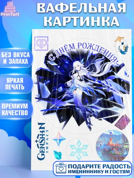 Вафельная картинка, Скирк, Геншин, аниме, аниме геншин, Фурина, Невиллет, Ризли, Навию, Шэнь Хэ, арт. PT221564
