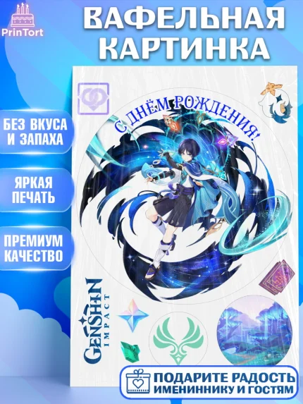 Вафельная картинка, Странник, Геншин, аниме, аниме геншин, Фурина, Невиллет, Ризли, Навию, Шэнь Хэ, арт. PT221565