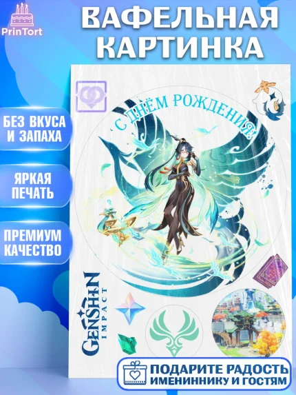 Вафельная картинка, Сянь Юнь, Геншин, аниме, аниме геншин, Фурина, Невиллет, Ризли, Навию, Шэнь Хэ, арт. PT221566