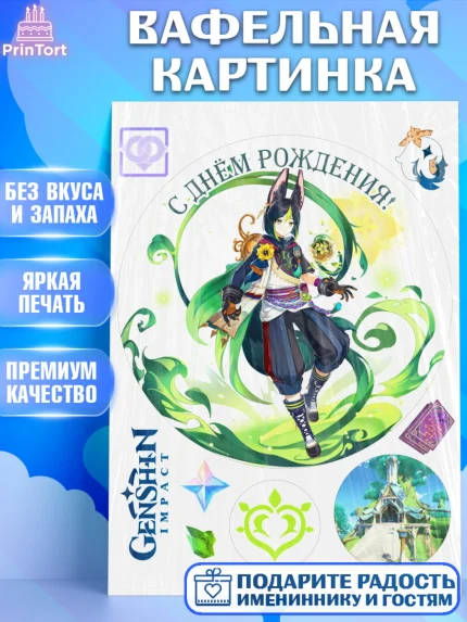 Вафельная картинка, Тигнари, Геншин, аниме, аниме геншин, Фурина, Невиллет, Ризли, Навию, Шэнь Хэ, арт. PT221567
