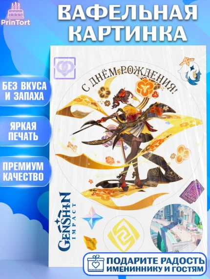 Вафельная картинка, Тиори, Геншин, аниме, аниме геншин, Фурина, Невиллет, Ризли, Навию, Шэнь Хэ, арт. PT221568