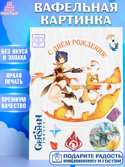 Вафельная картинка, Сян Лин, Геншин, аниме, аниме геншин, Фурина, Невиллет, Ризли, Навию, Шэнь Хэ, арт. PT221570