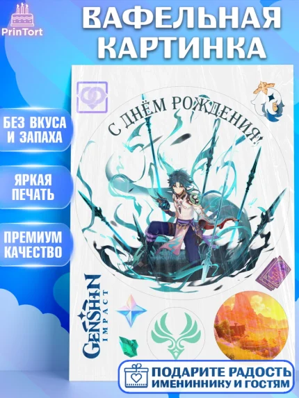 Вафельная картинка, Сяо, Геншин, аниме, аниме геншин, Фурина, Невиллет, Ризли, Навию, Шэнь Хэ, арт. PT221571
