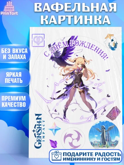 Вафельная картинка, Фишль, Геншин, аниме, аниме геншин, Фурина, Невиллет, Ризли, Навию, Шэнь Хэ, арт. PT221574