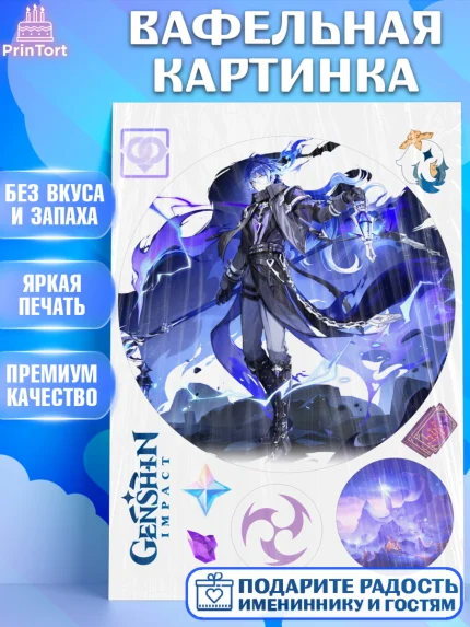 Вафельная картинка, Флинс, Геншин, аниме, аниме геншин, Фурина, Невиллет, Ризли, Навию, Шэнь Хэ, арт. PT221575