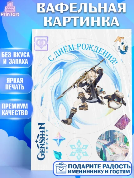 Вафельная картинка, Фремине, Геншин, аниме, аниме геншин, Фурина, Невиллет, Ризли, Навию, Шэнь Хэ, арт. PT221576