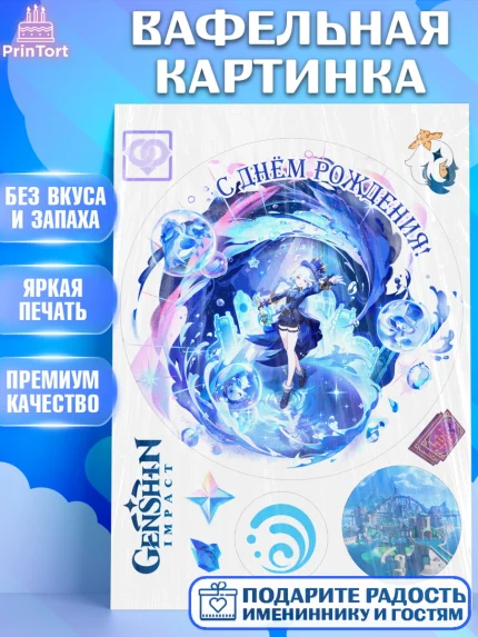 Вафельная картинка, Фурина, Геншин, аниме, аниме геншин, Невиллет, Ризли, Навию, Шэнь Хэ, Арлекино, арт. PT221577
