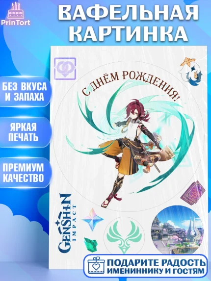 Вафельная картинка, Хэйдзо, Геншин, аниме, аниме геншин, Фурина, Невиллет, Ризли, Навию, Шэнь Хэ, арт. PT221579