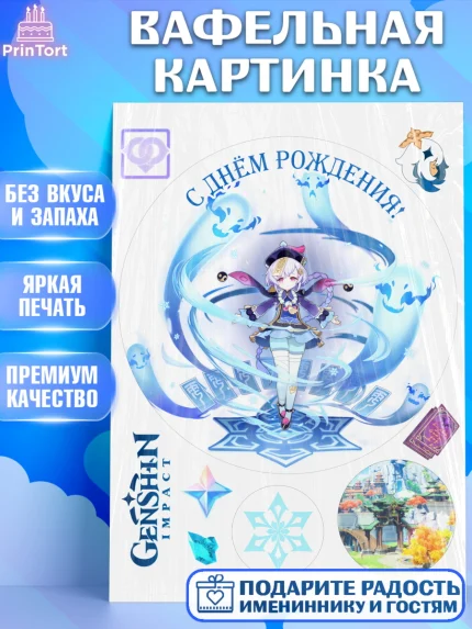 Вафельная картинка, Ци Ци, Геншин, аниме, аниме геншин, Фурина, Невиллет, Ризли, Навию, Шэнь Хэ, арт. PT221580