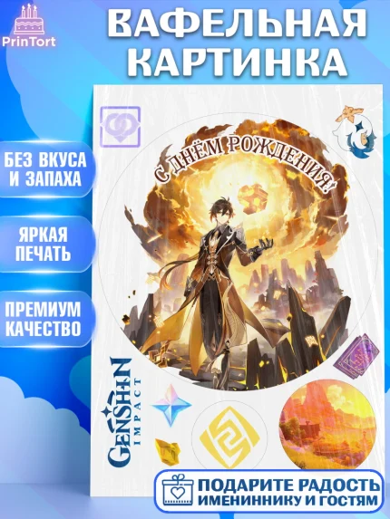 Вафельная картинка, Чжун Ли, Геншин, аниме, аниме геншин, Фурина, Невиллет, Ризли, Навию, Шэнь Хэ, арт. PT221581