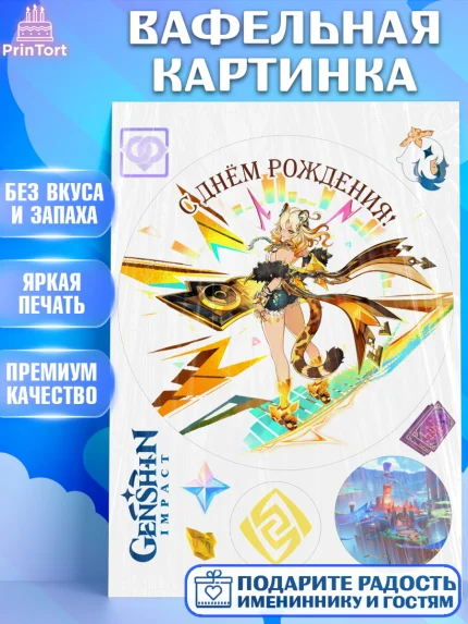 Вафельная картинка, Шилонен, Геншин, аниме, аниме геншин, Фурина, Невиллет, Ризли, Навию, Шэнь Хэ, арт. PT221585