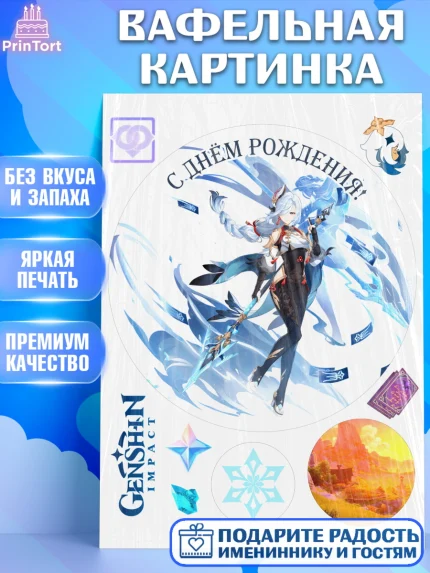 Вафельная картинка, Шэнь Хэ, Геншин, аниме, аниме геншин, Фурина, Невиллет, Ризли, Навию, Арлекино, арт. PT221587