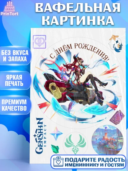 Вафельная картинка, Часка, Геншин, аниме, аниме геншин, Фурина, Невиллет, Ризли, Навию, Шэнь Хэ, арт. PT221588