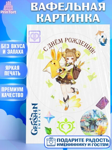 Вафельная картинка, Яо Яо, Геншин, аниме, аниме геншин, Фурина, Невиллет, Ризли, Навию, Шэнь Хэ, арт. PT221590