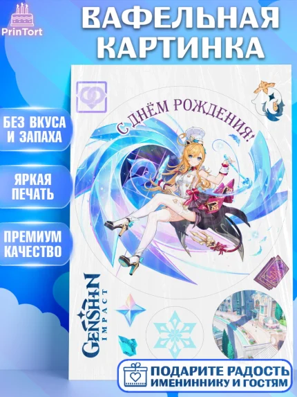 Вафельная картинка, Эскофье, Геншин, аниме, аниме геншин, Фурина, Невиллет, Ризли, Навию, Шэнь Хэ, арт. PT221593