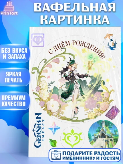 Вафельная картинка, Эмилия, Геншин, аниме, аниме геншин, Фурина, Невиллет, Ризли, Навию, Шэнь Хэ, арт. PT221594