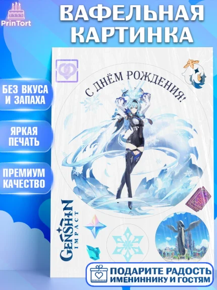 Вафельная картинка, Эола, Геншин, аниме, аниме геншин, Фурина, Невиллет, Ризли, Навию, Шэнь Хэ, арт. PT221596