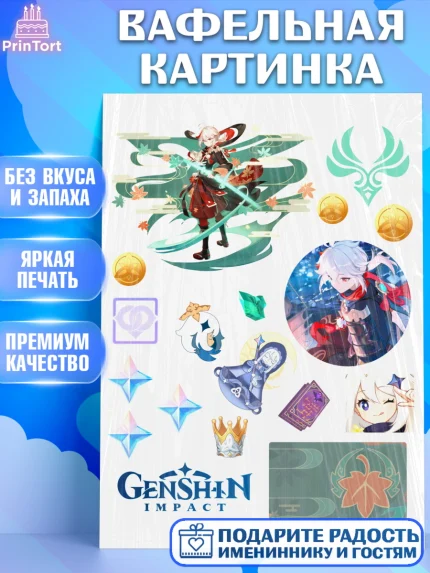 Вафельная картинка, Кадзуха, Геншин, геншин импакт герой, аниме, аниме геншин, персонаж, Девочка, арт. PT221625