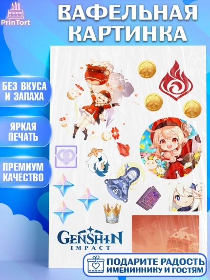 Вафельная картинка, Кли, Геншин, геншин импакт герой, аниме, аниме геншин, персонаж, Девочка, арт. PT221630