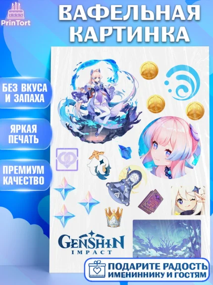 Вафельная картинка, Кокоми, Геншин, геншин импакт герой, аниме, аниме геншин, персонаж, Девочка, арт. PT221632
