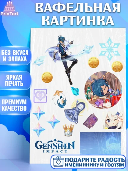 Вафельная картинка, Кэйа, Геншин, геншин импакт герой, аниме, аниме геншин, персонаж, Девочка, арт. PT221635