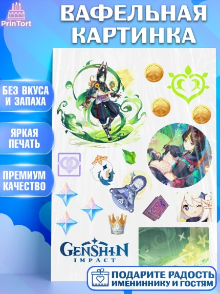 Вафельная картинка, Тигнари, Геншин, геншин импакт герой, аниме, аниме геншин, персонаж, Девочка, арт. PT221674