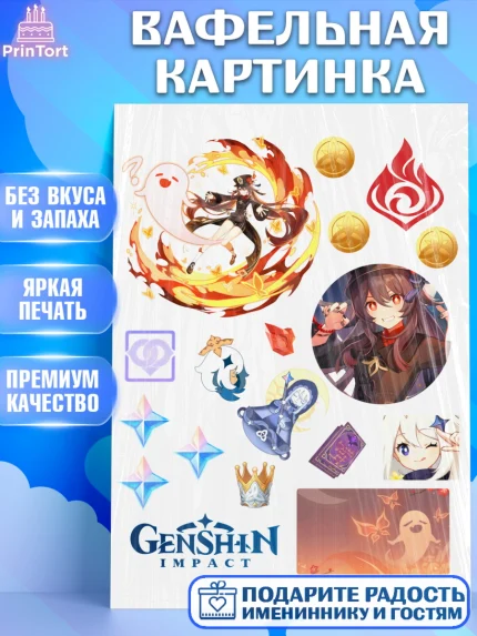 Вафельная картинка, Ху Тао, Геншин, геншин импакт герой, аниме, аниме геншин, персонаж, Девочка, арт. PT221682